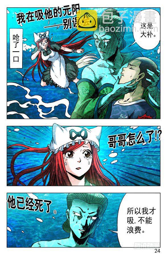 🍲中国惊奇先生（神鬼七杀令） 第513话 第4页