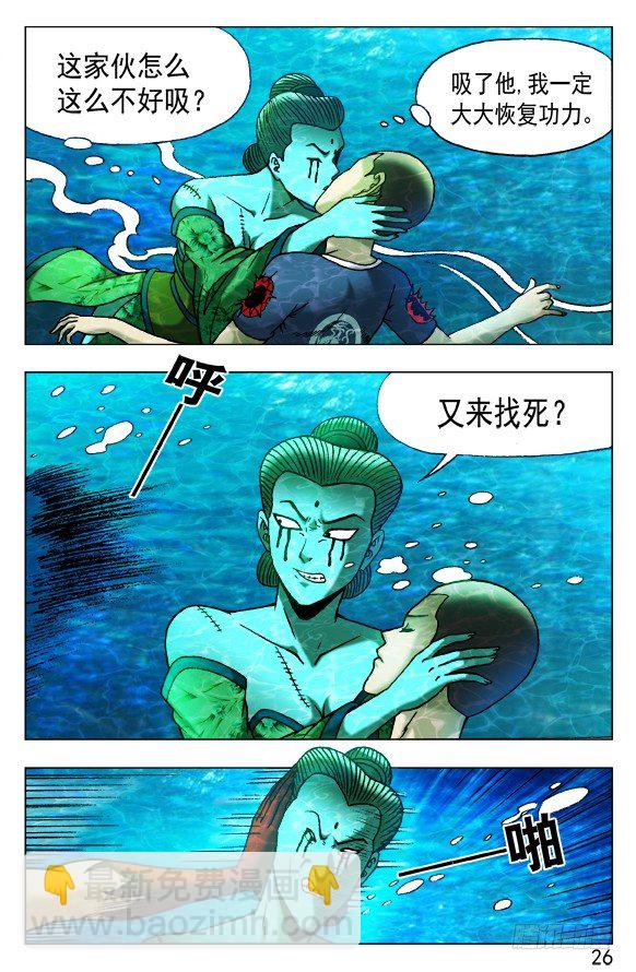 🍲中国惊奇先生（神鬼七杀令） 第513话 第6页