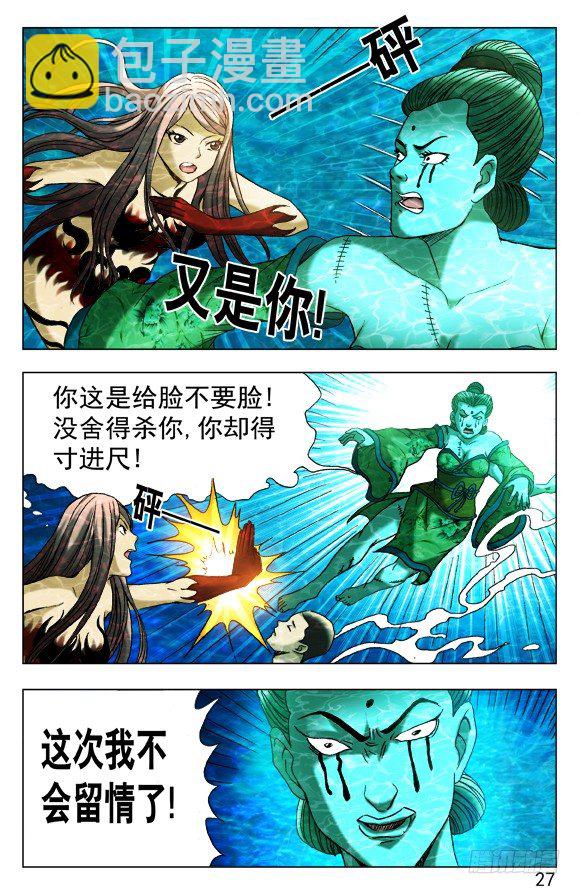 🍲中国惊奇先生（神鬼七杀令） 第513话 第7页