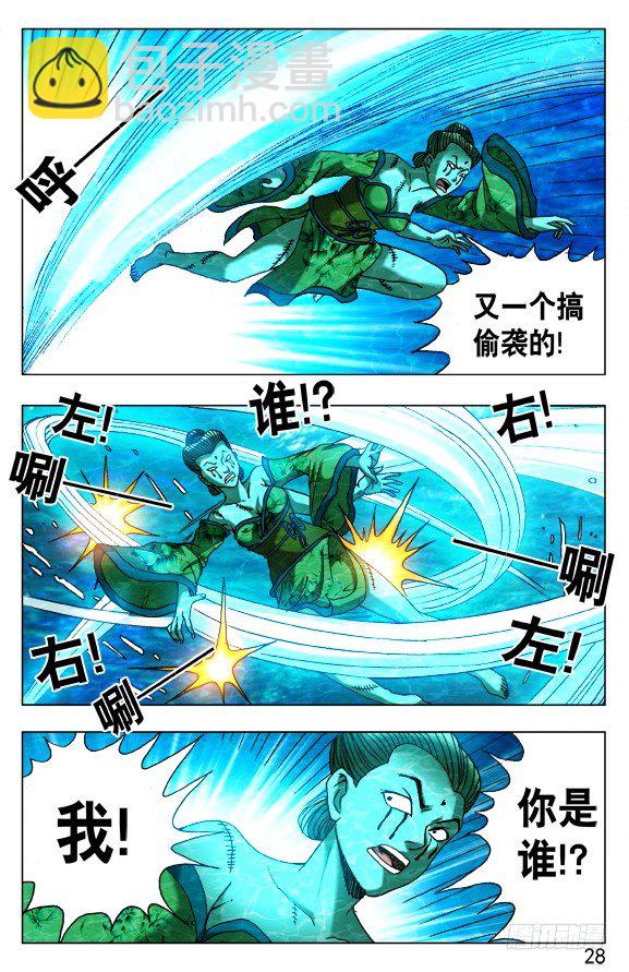 🍲中国惊奇先生（神鬼七杀令） 第513话 第8页