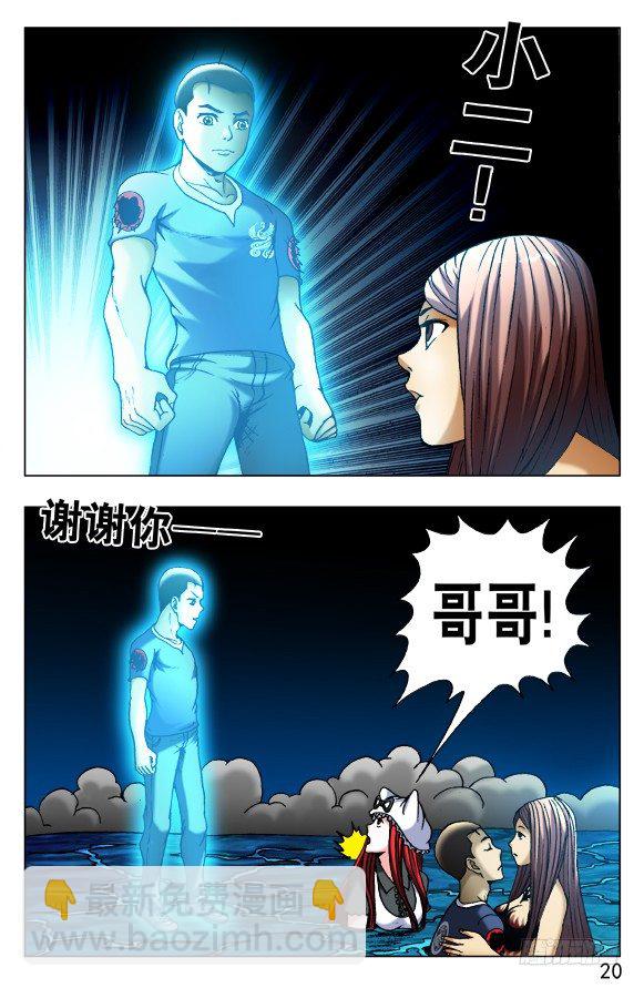 🍲中国惊奇先生（神鬼七杀令） 第515话 第10页