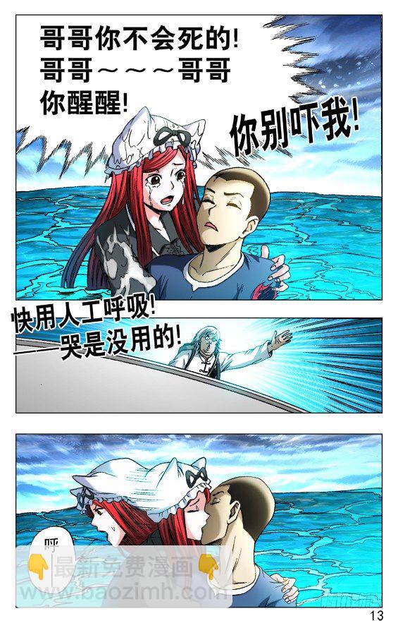 🍲中国惊奇先生（神鬼七杀令） 第515话 第3页
