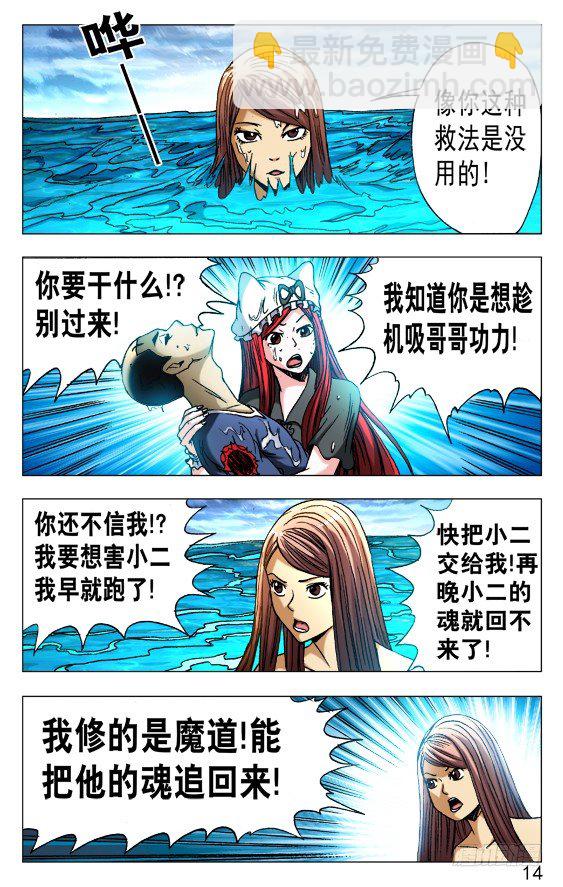 🍲中国惊奇先生（神鬼七杀令） 第515话 第4页