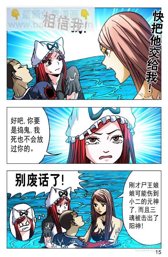🍲中国惊奇先生（神鬼七杀令） 第515话 第5页