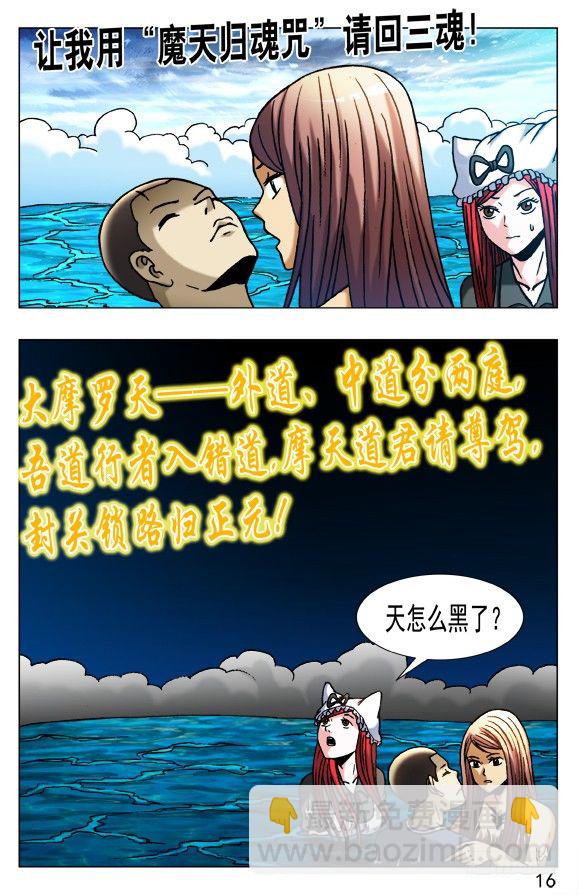 🍲中国惊奇先生（神鬼七杀令） 第515话 第6页