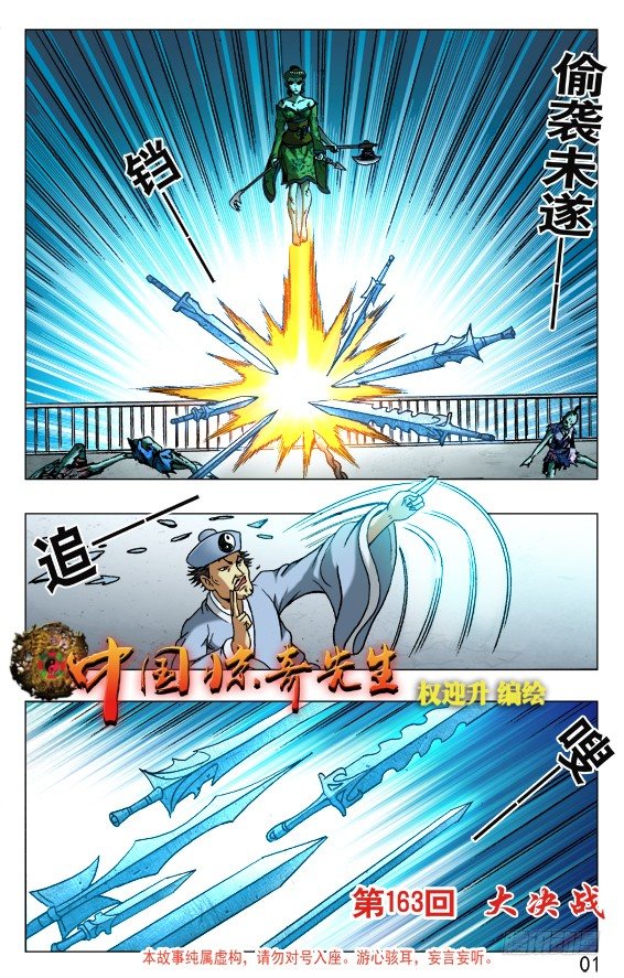 🍲中国惊奇先生（神鬼七杀令） 第517话 第1页