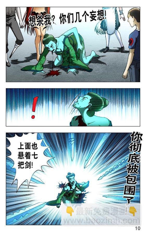 🍲中国惊奇先生（神鬼七杀令） 第517话 第10页