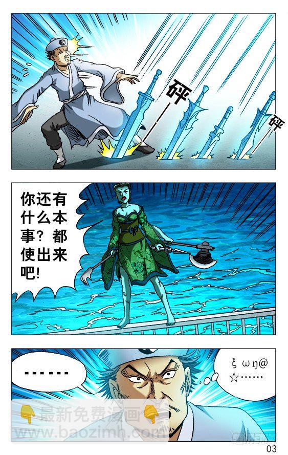🍲中国惊奇先生（神鬼七杀令） 第517话 第3页