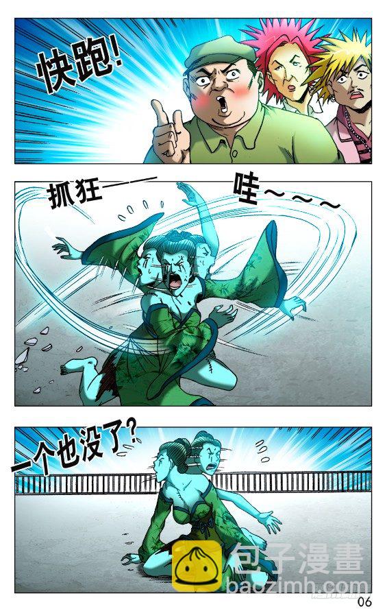 🍲中国惊奇先生（神鬼七杀令） 第517话 第6页