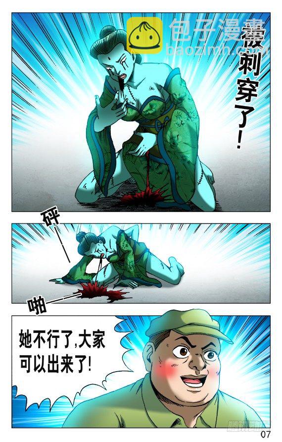 🍲中国惊奇先生（神鬼七杀令） 第517话 第7页