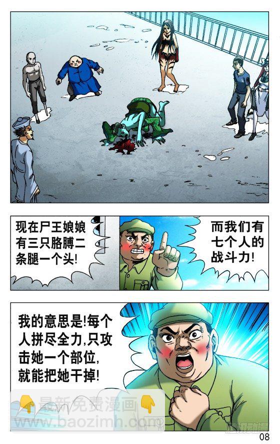 🍲中国惊奇先生（神鬼七杀令） 第517话 第8页