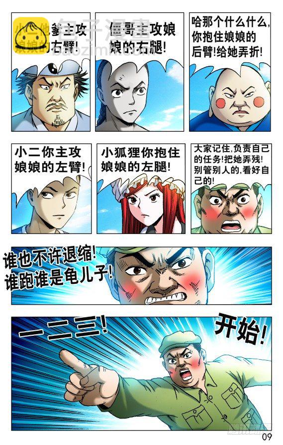 🍲中国惊奇先生（神鬼七杀令） 第517话 第9页