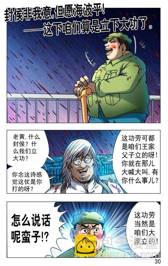 🍲中国惊奇先生（神鬼七杀令） 第519话 第10页