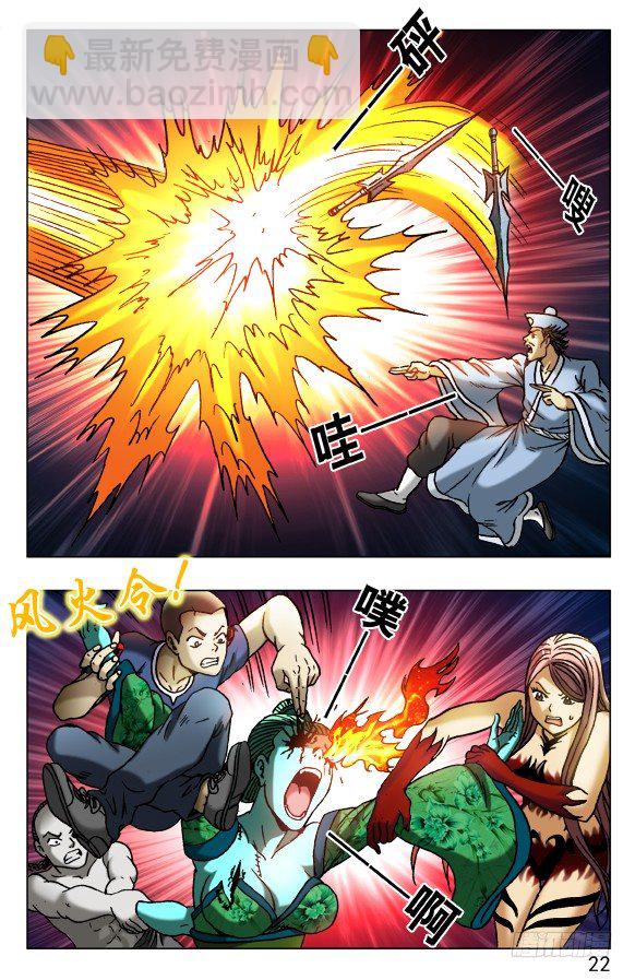 🍲中国惊奇先生（神鬼七杀令） 第519话 第2页