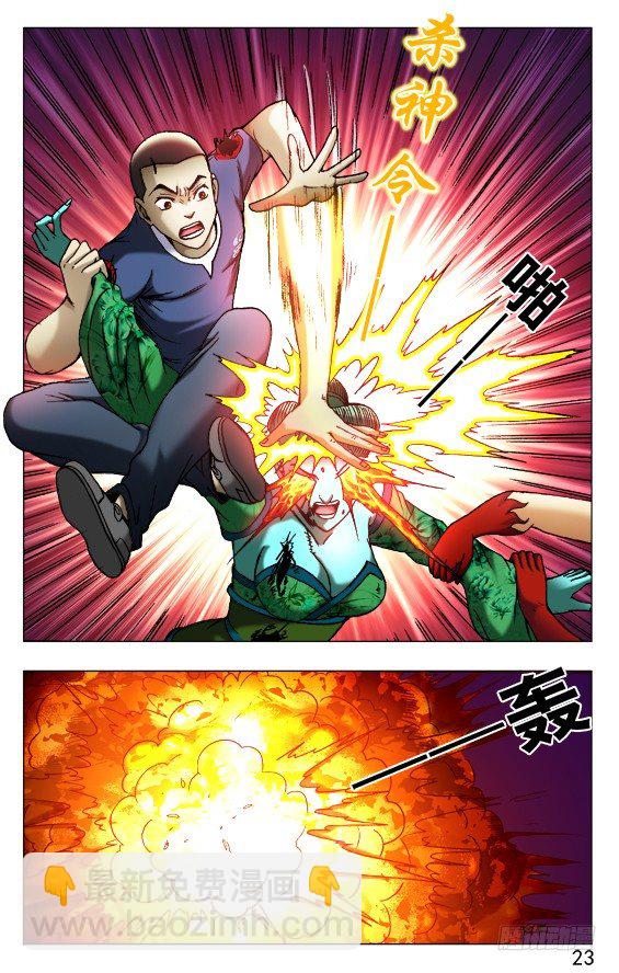 🍲中国惊奇先生（神鬼七杀令） 第519话 第3页