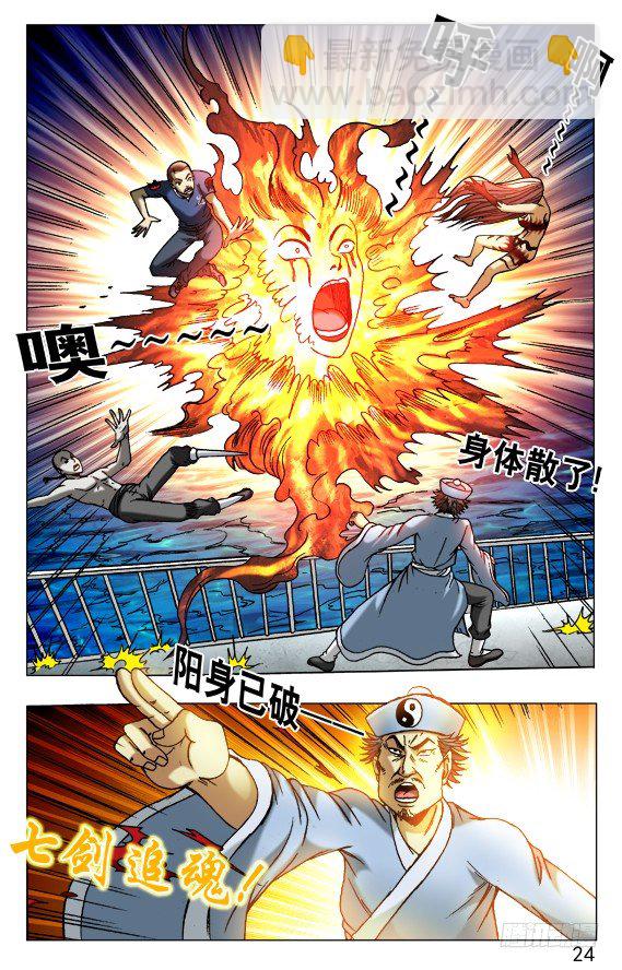 🍲中国惊奇先生（神鬼七杀令） 第519话 第4页