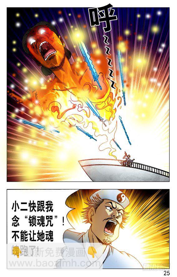 🍲中国惊奇先生（神鬼七杀令） 第519话 第5页