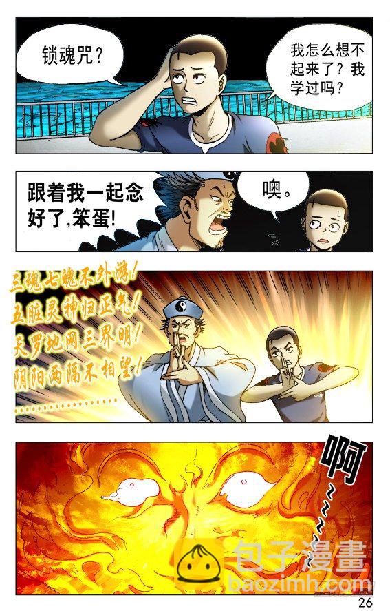 🍲中国惊奇先生（神鬼七杀令） 第519话 第6页