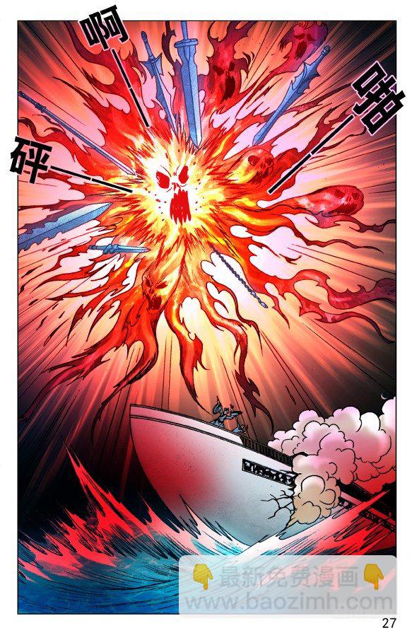 🍲中国惊奇先生（神鬼七杀令） 第519话 第7页