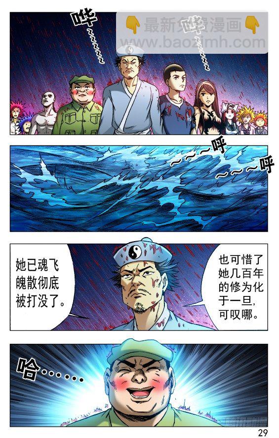 🍲中国惊奇先生（神鬼七杀令） 第519话 第9页