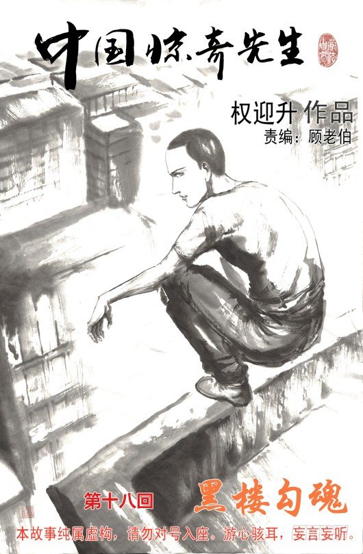 🍲中国惊奇先生（神鬼七杀令） 53 与商人谈钱 第1页