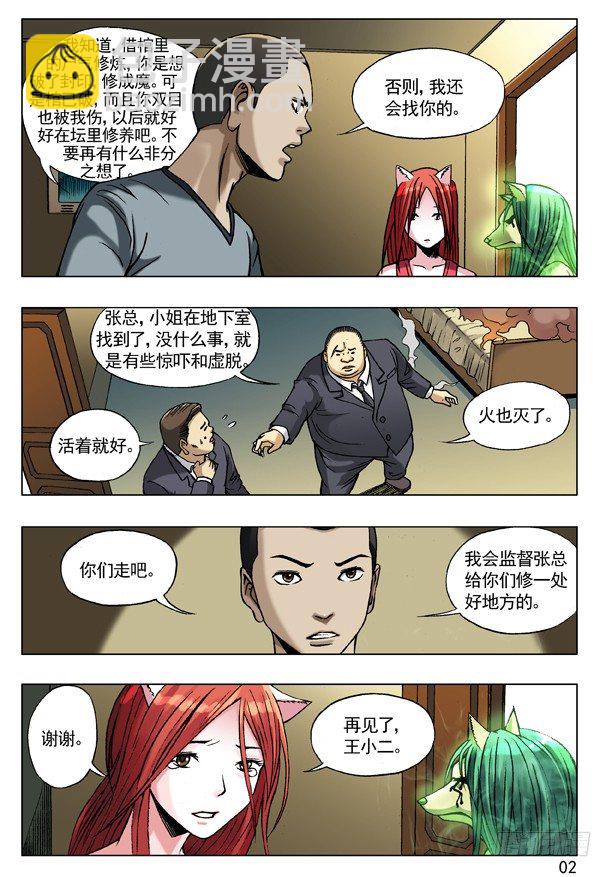 🍲中国惊奇先生（神鬼七杀令） 53 与商人谈钱 第2页