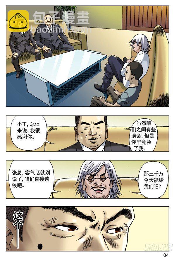 🍲中国惊奇先生（神鬼七杀令） 53 与商人谈钱 第4页