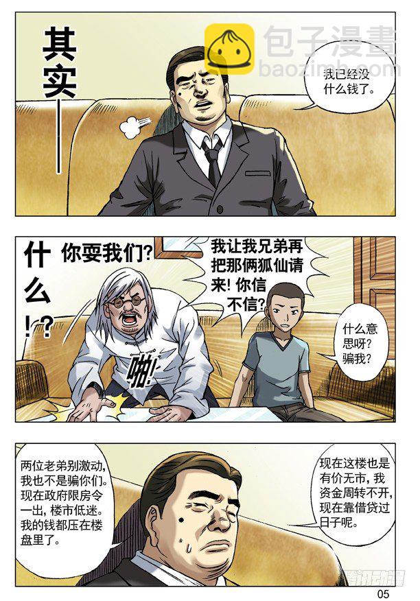 🍲中国惊奇先生（神鬼七杀令） 53 与商人谈钱 第5页