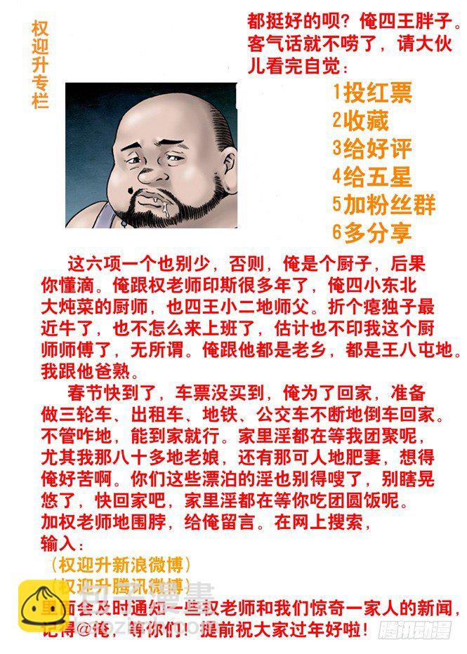 🍲中国惊奇先生（神鬼七杀令） 53 与商人谈钱 第9页