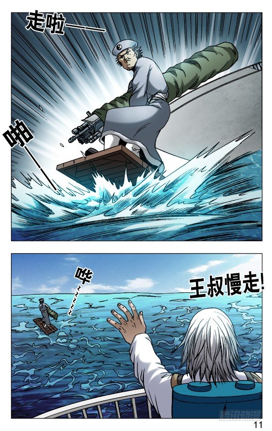 🍲中国惊奇先生（神鬼七杀令） 第521话 第1页
