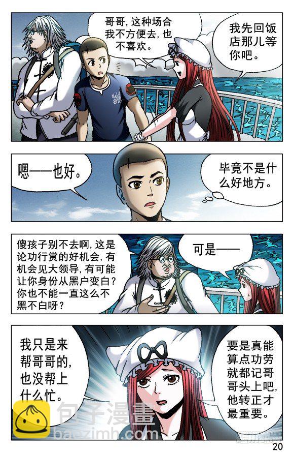 🍲中国惊奇先生（神鬼七杀令） 第521话 第10页