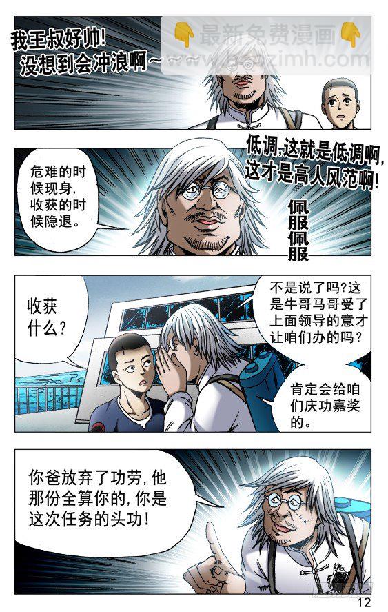 🍲中国惊奇先生（神鬼七杀令） 第521话 第2页