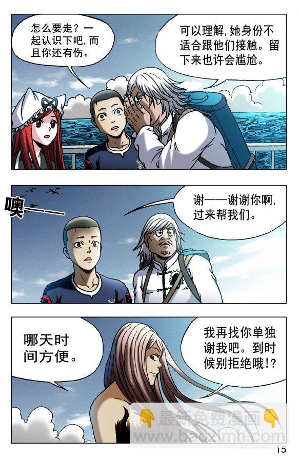 🍲中国惊奇先生（神鬼七杀令） 第521话 第5页