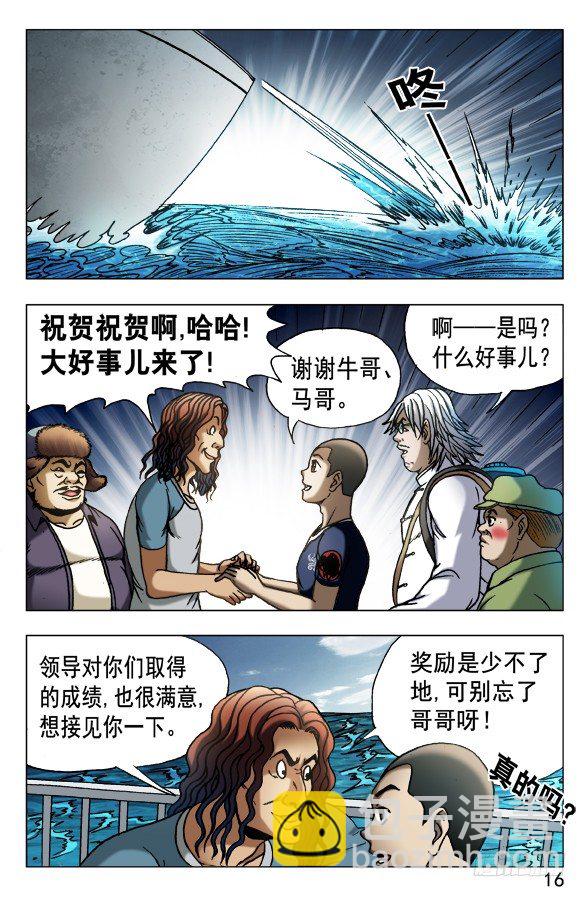 🍲中国惊奇先生（神鬼七杀令） 第521话 第6页