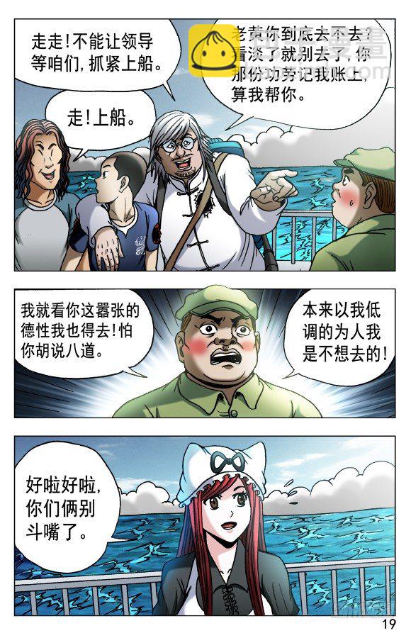 🍲中国惊奇先生（神鬼七杀令） 第521话 第9页