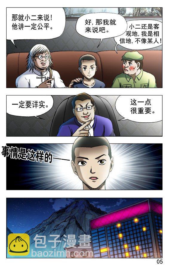 🍲中国惊奇先生（神鬼七杀令） 第523话 第4页