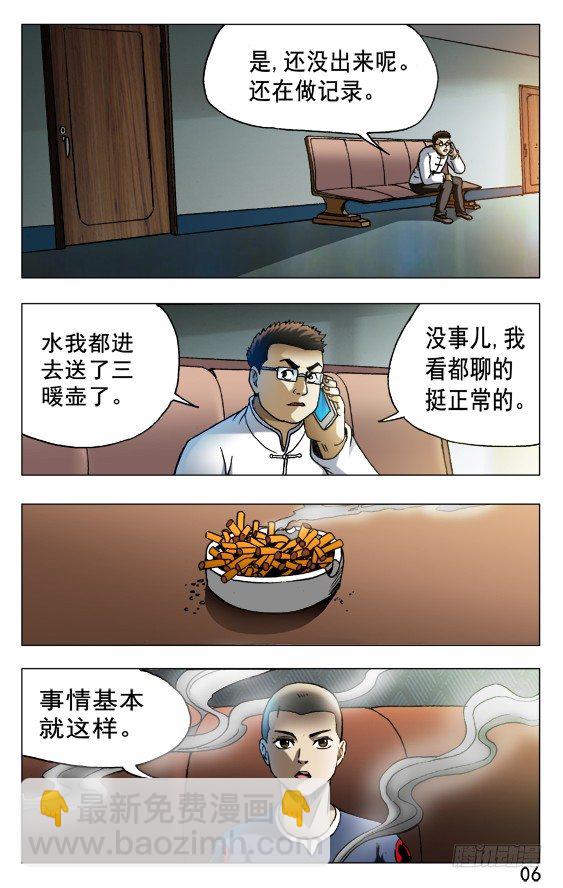 🍲中国惊奇先生（神鬼七杀令） 第523话 第5页