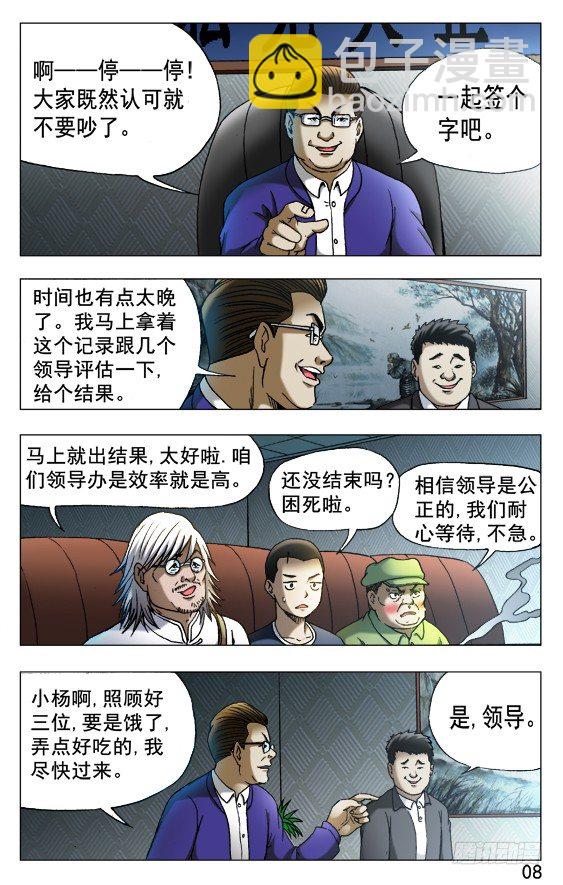🍲中国惊奇先生（神鬼七杀令） 第523话 第7页