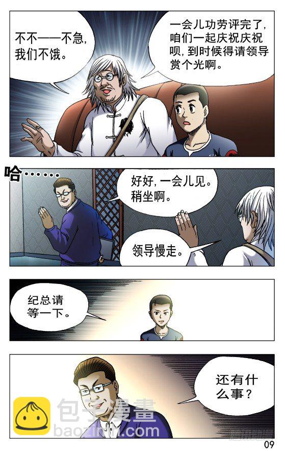 🍲中国惊奇先生（神鬼七杀令） 第523话 第8页