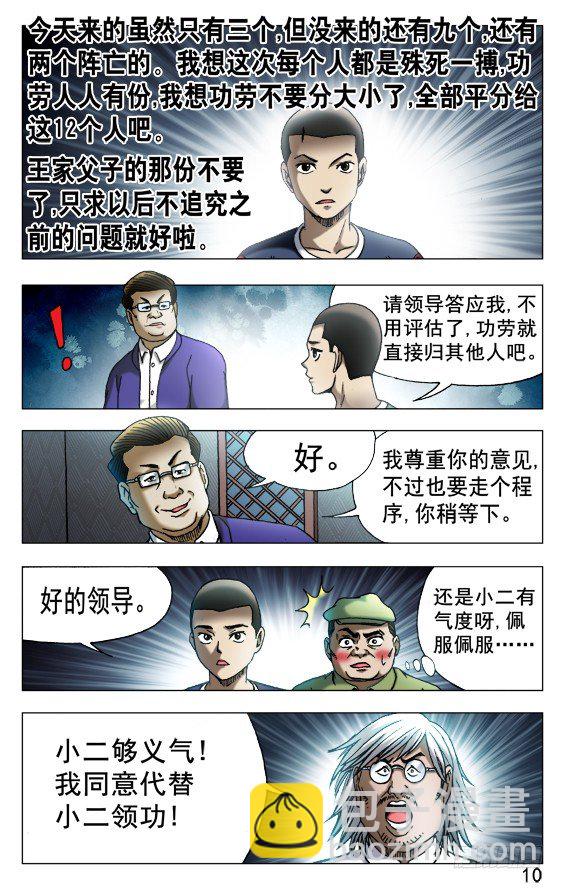 🍲中国惊奇先生（神鬼七杀令） 第523话 第9页