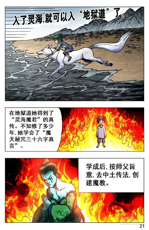 🍲中国惊奇先生（神鬼七杀令） 第525话 第1页