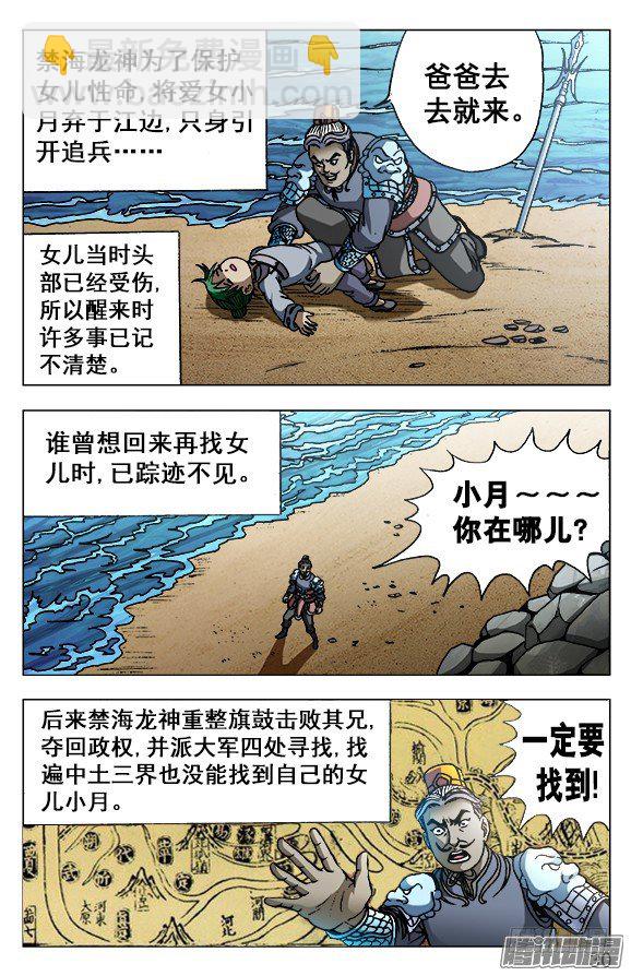 🍲中国惊奇先生（神鬼七杀令） 第525话 第10页