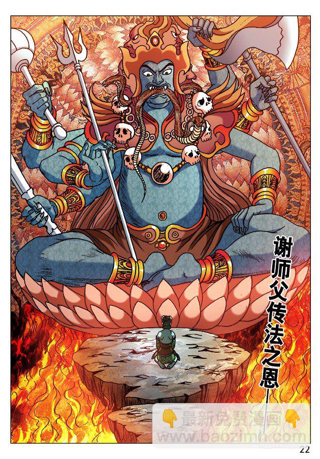 🍲中国惊奇先生（神鬼七杀令） 第525话 第2页