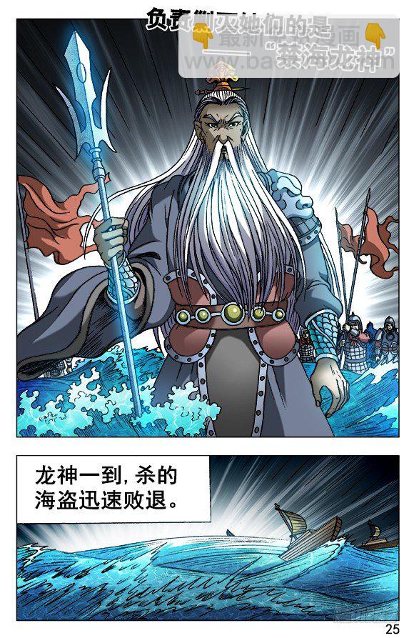 🍲中国惊奇先生（神鬼七杀令） 第525话 第5页