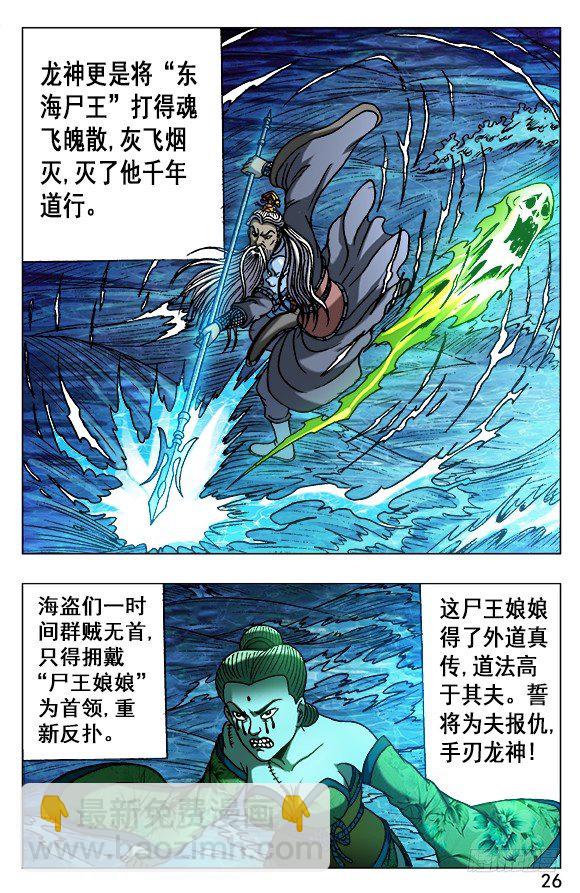 🍲中国惊奇先生（神鬼七杀令） 第525话 第6页