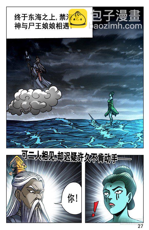 🍲中国惊奇先生（神鬼七杀令） 第525话 第7页