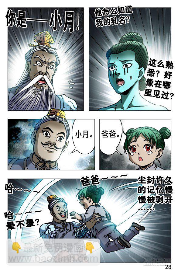 🍲中国惊奇先生（神鬼七杀令） 第525话 第8页