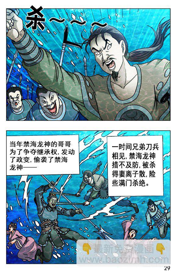 🍲中国惊奇先生（神鬼七杀令） 第525话 第9页