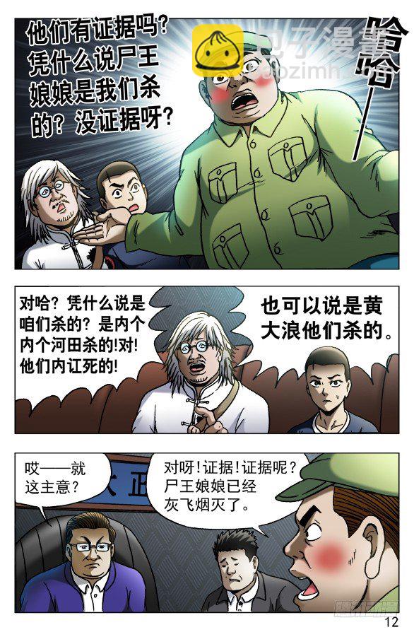 🍲中国惊奇先生（神鬼七杀令） 第527话 第2页