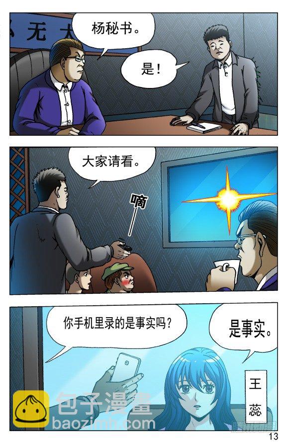 🍲中国惊奇先生（神鬼七杀令） 第527话 第3页